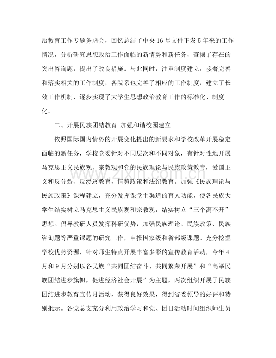 大学生思想政治实践自我参考总结（通用）.docx_第2页