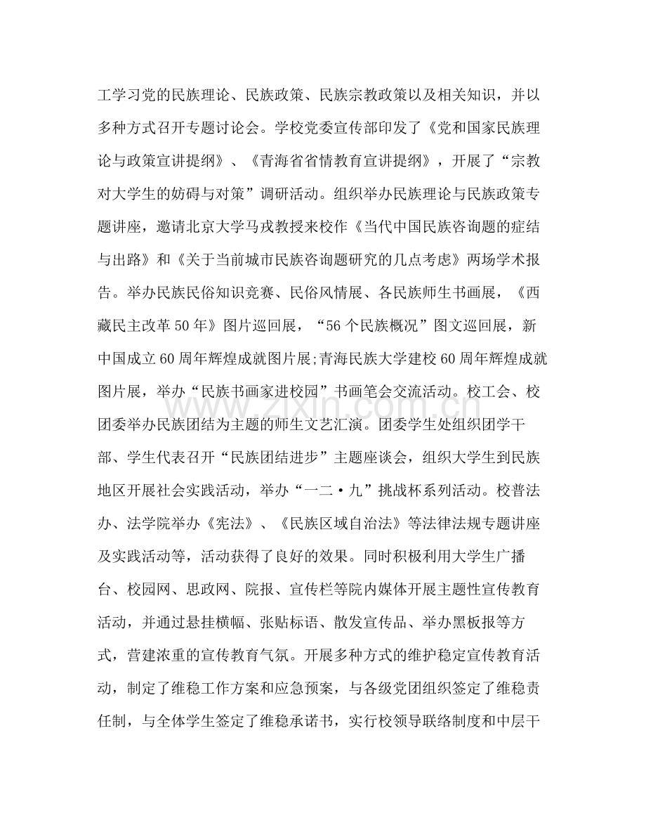 大学生思想政治实践自我参考总结（通用）.docx_第3页