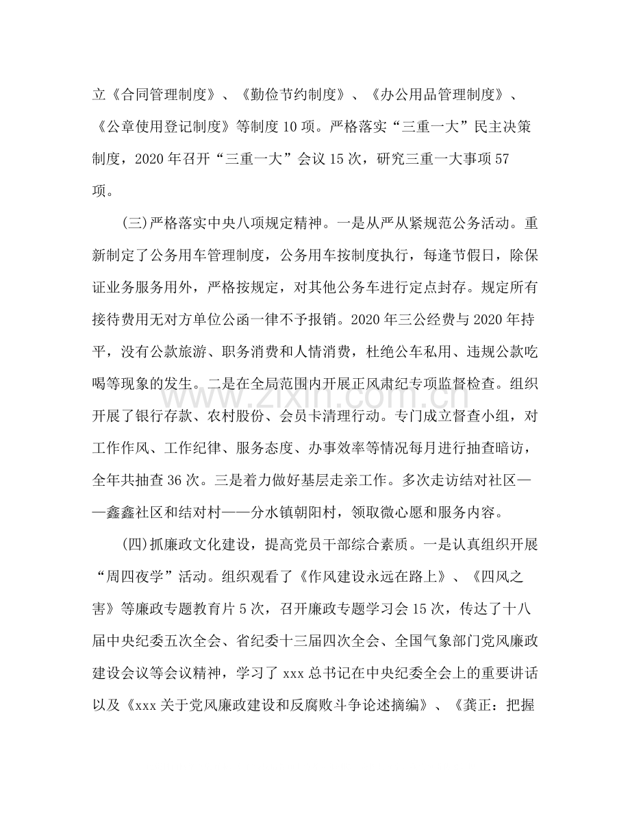 县气象局年度党风廉政建设工作总结.docx_第2页