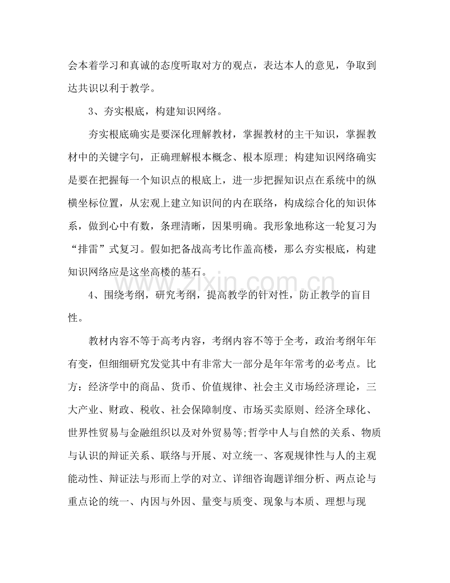 高三政治教学个人工作参考总结（通用）.docx_第2页