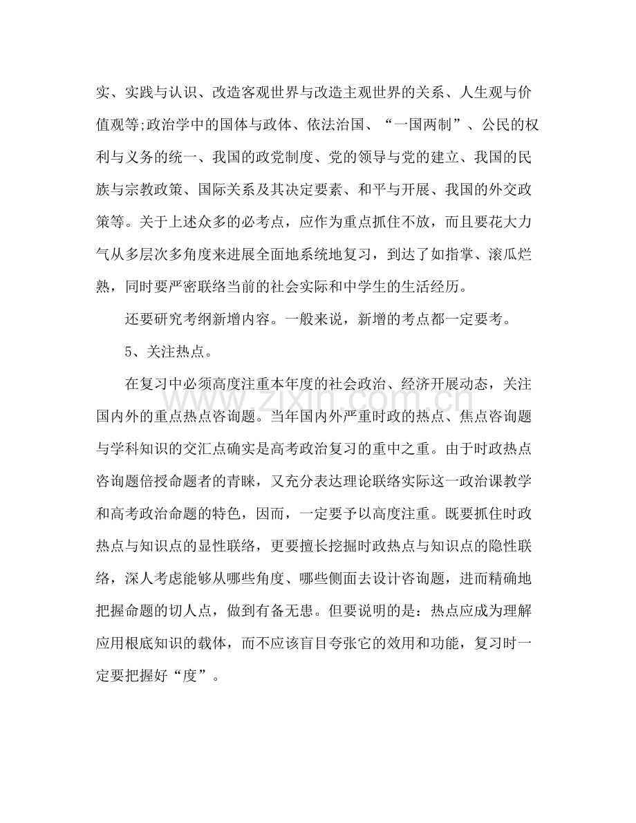 高三政治教学个人工作参考总结（通用）.docx_第3页