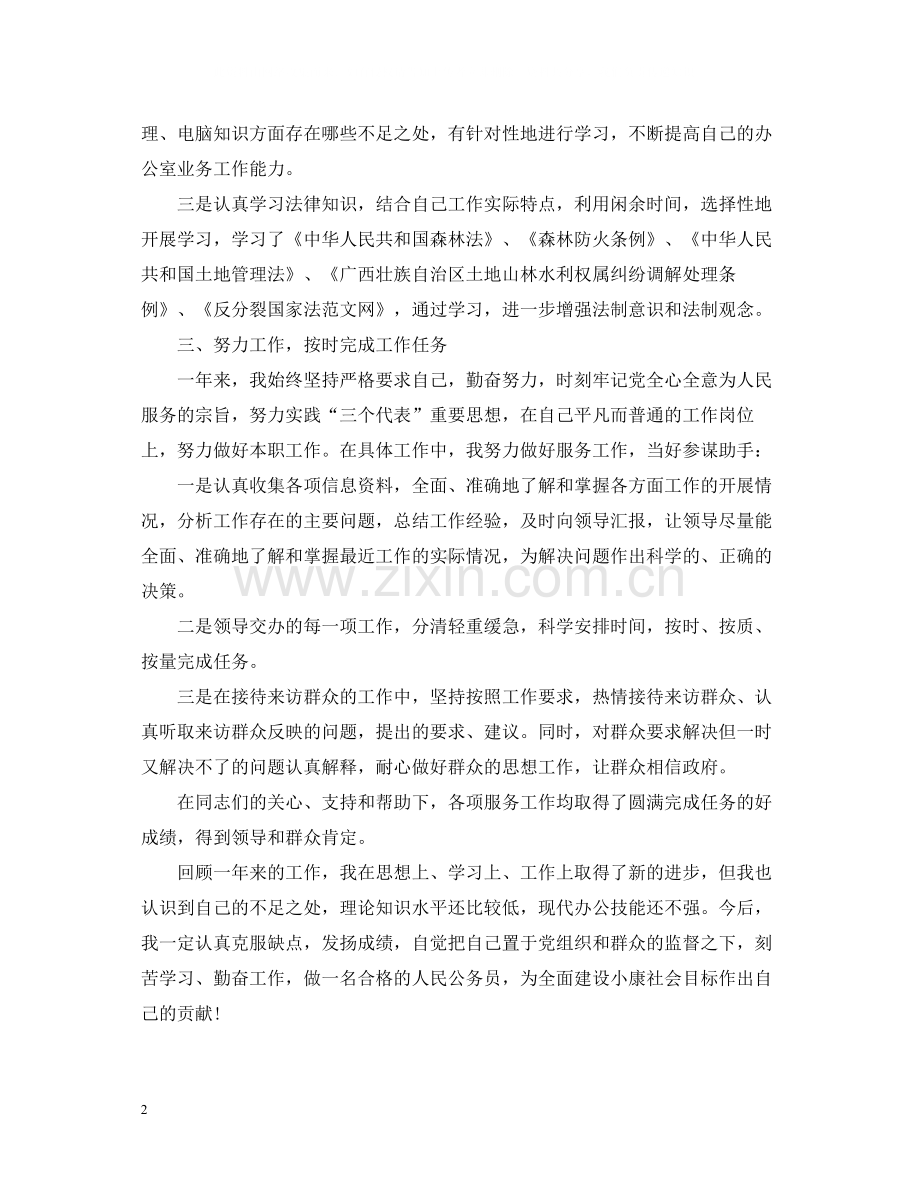 公务员度工作总结范文2.docx_第2页