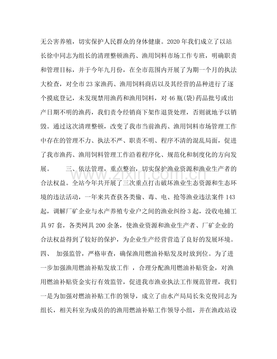 2020年市渔政工作总结.docx_第2页