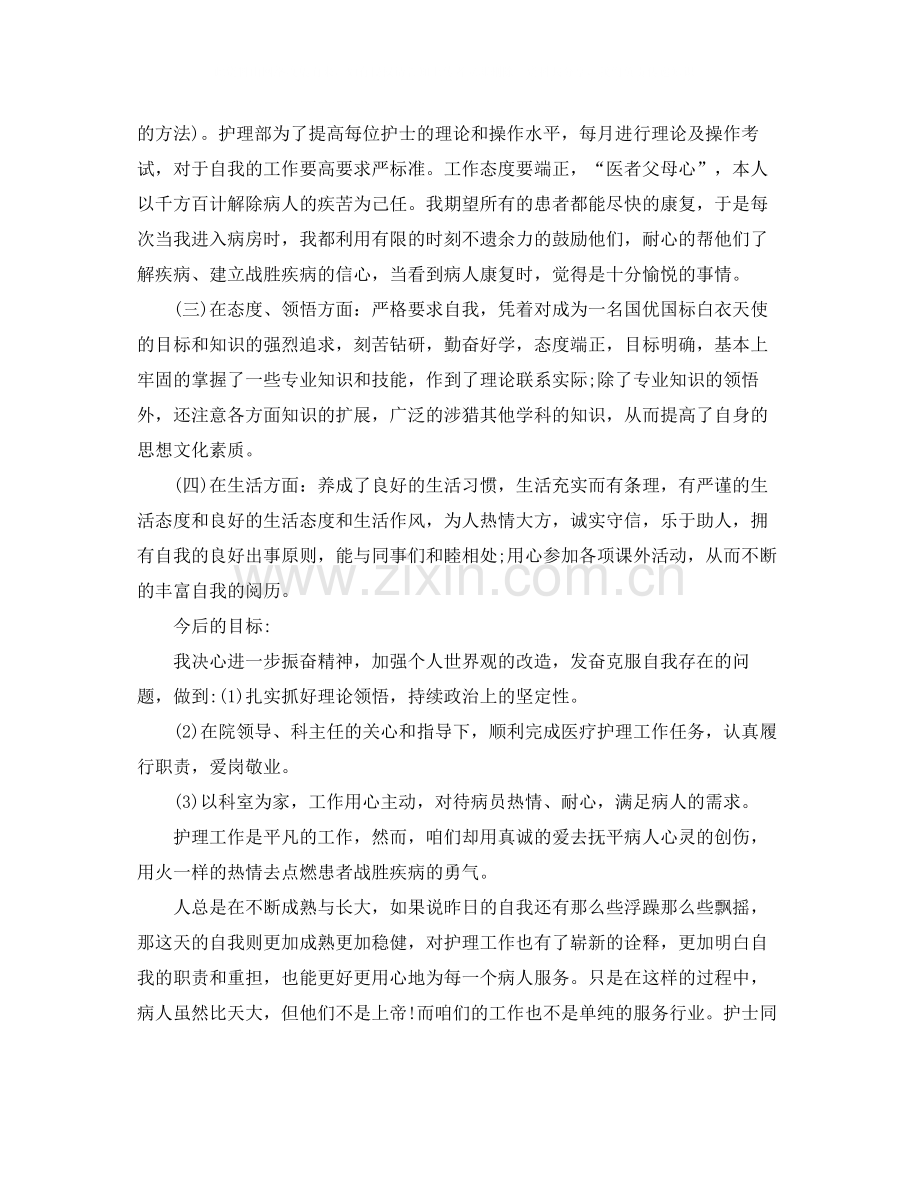 护士年度考核个人总结范文2.docx_第2页