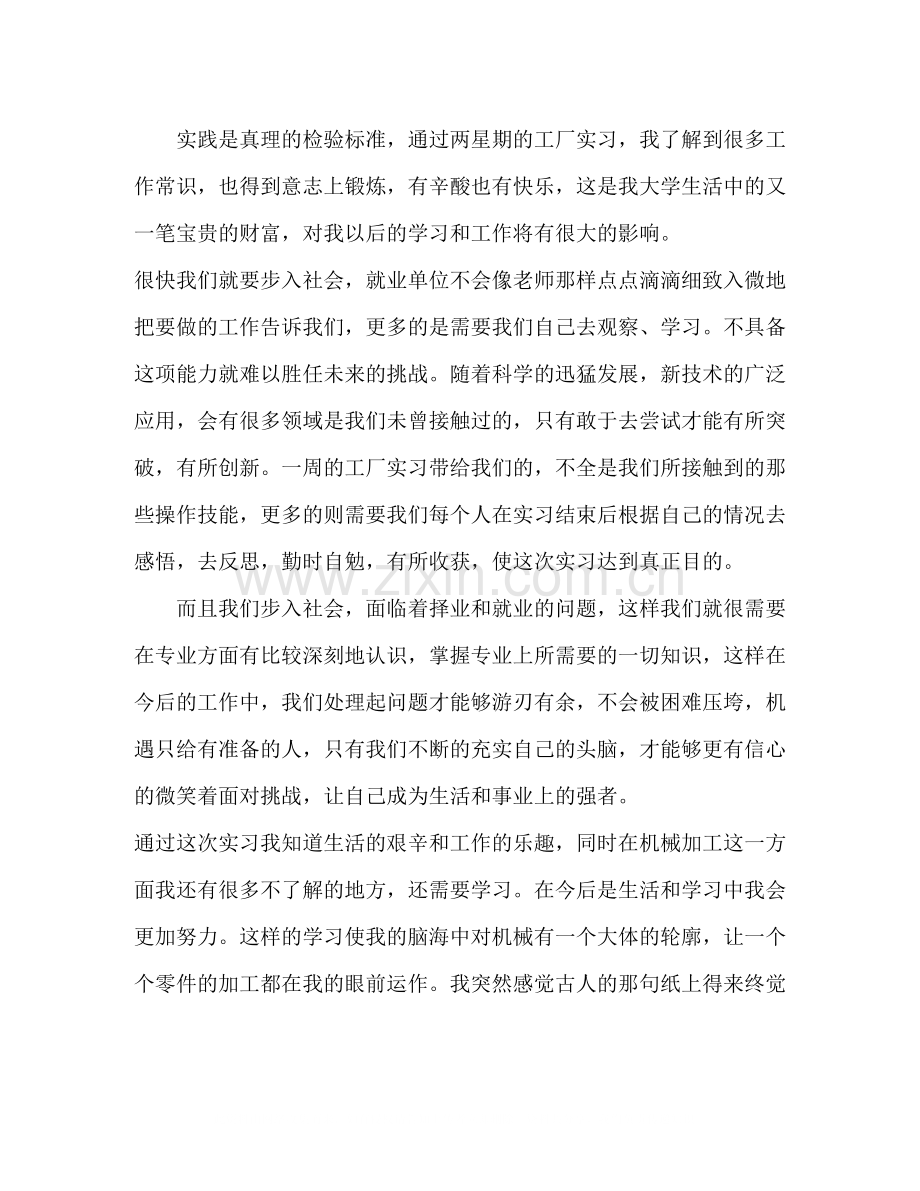 机械厂实习个人总结范文三篇.docx_第3页