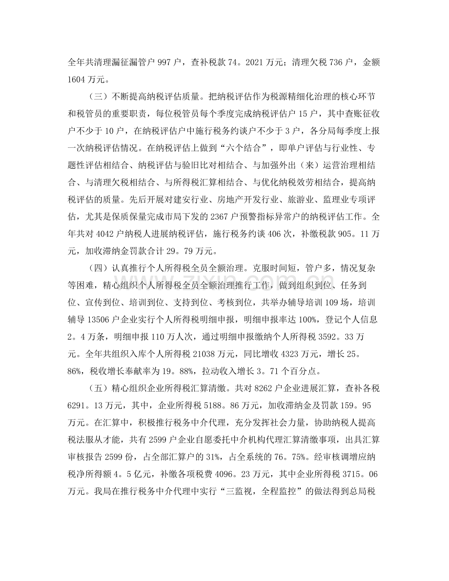 地税局工作的自我参考总结（通用）.docx_第2页