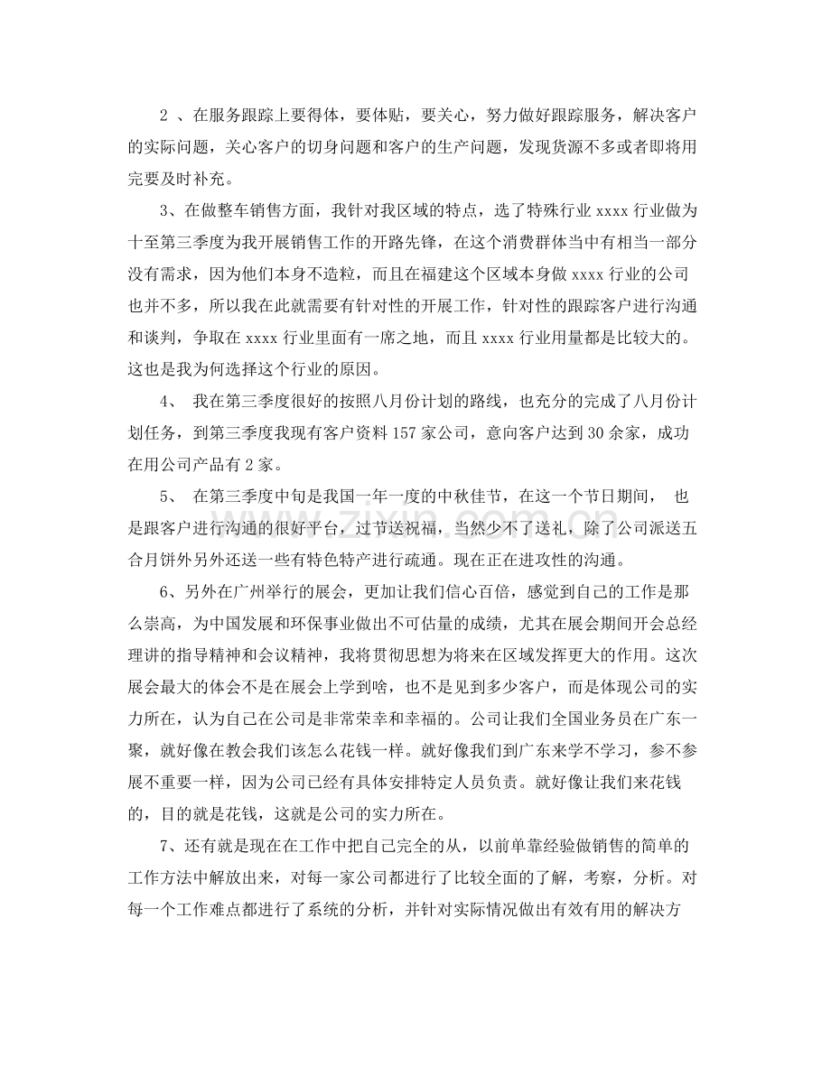 业务员的工作总结报告 .docx_第2页