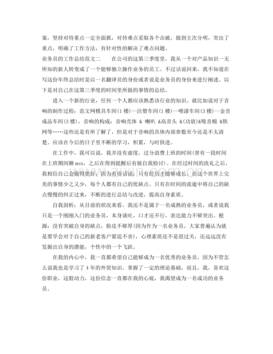 业务员的工作总结报告 .docx_第3页