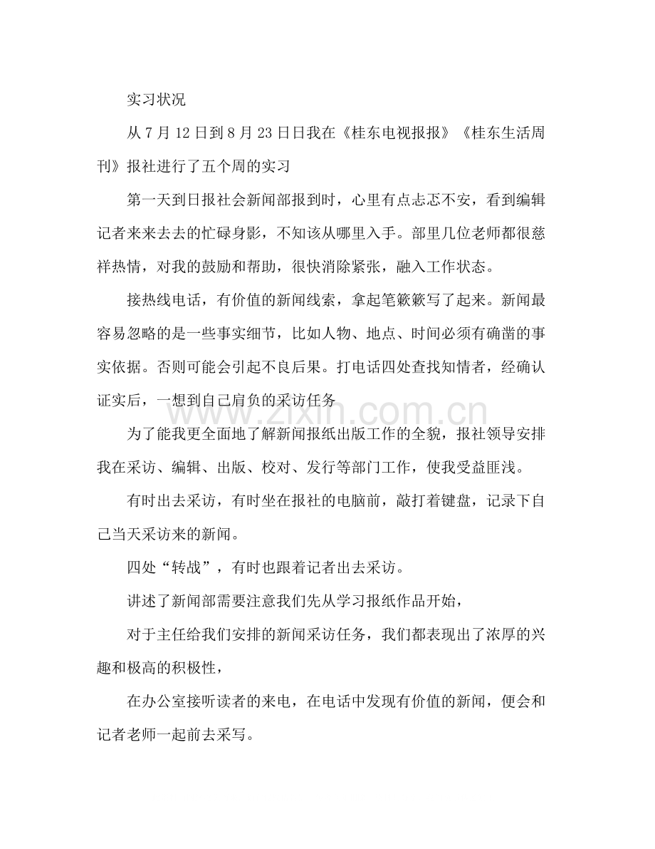 2020年暑期报社实习心得总结报告.docx_第2页