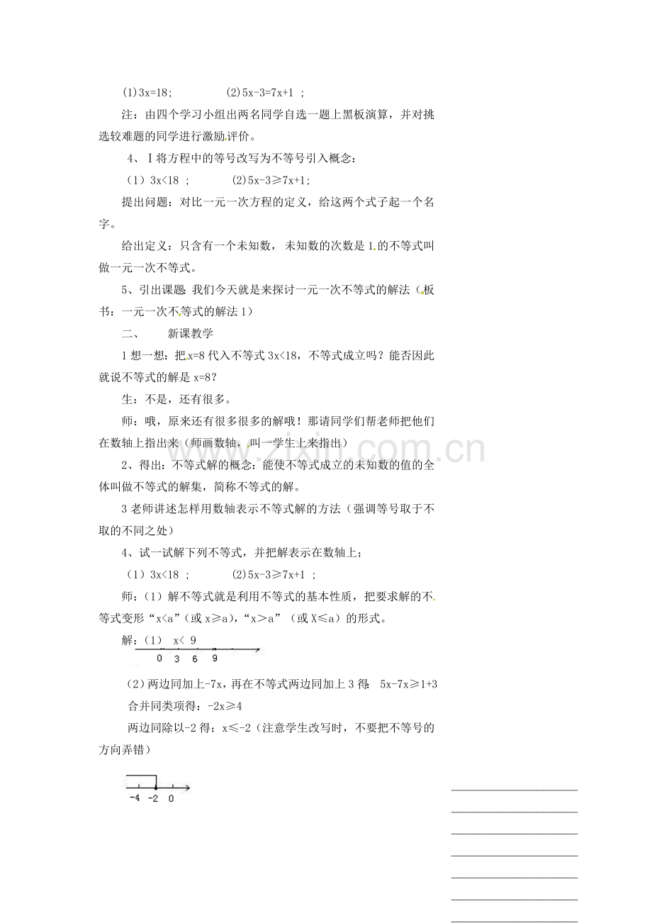 浙江省温州市瓯海区八年级数学上册《5.3一元一次不等式（1）》教案 浙教版.doc_第2页