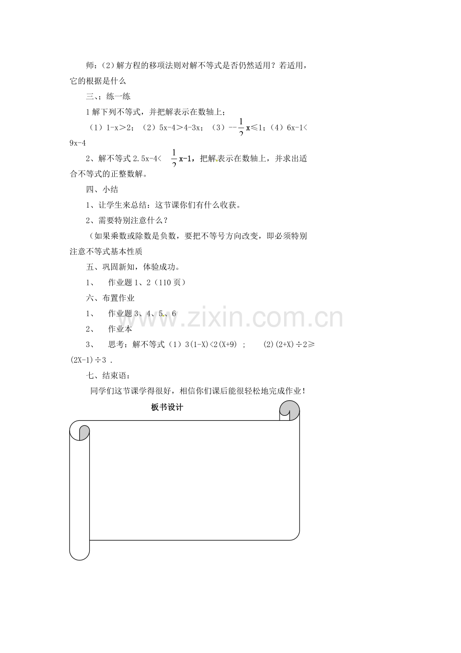 浙江省温州市瓯海区八年级数学上册《5.3一元一次不等式（1）》教案 浙教版.doc_第3页