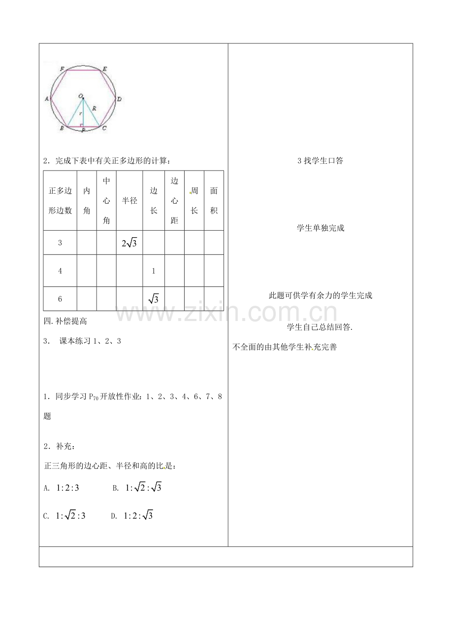 山东省郯城三中九年级数学《正多边形和圆》教案.doc_第3页