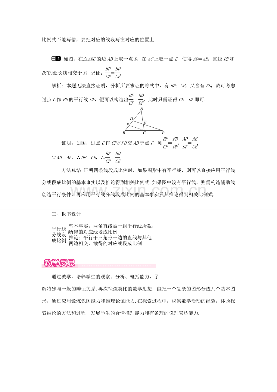 秋九年级数学上册 第22章 一元二次方程 22.3 实践与探索 2 平行线分线段成比例教案（新版）华东师大版-（新版）华东师大版初中九年级上册数学教案.doc_第3页