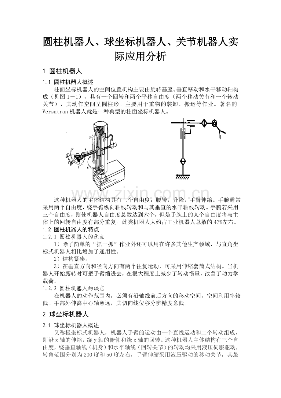 机器人论文.doc_第1页