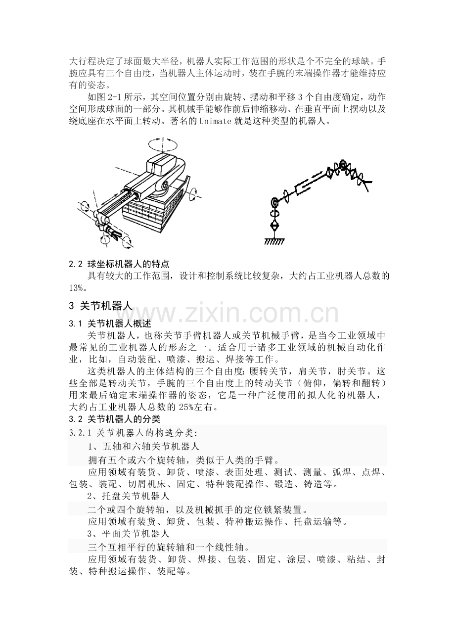 机器人论文.doc_第2页