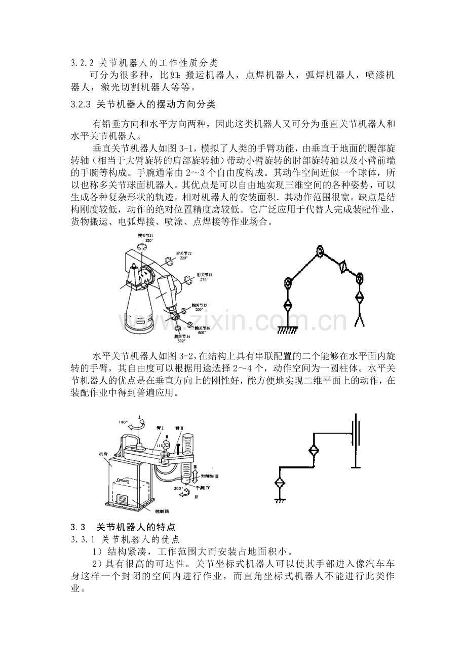 机器人论文.doc_第3页