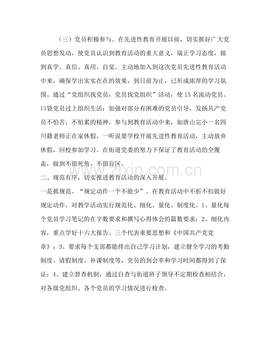 陶朱街道先进性教育活动第一阶段总结.docx_第2页