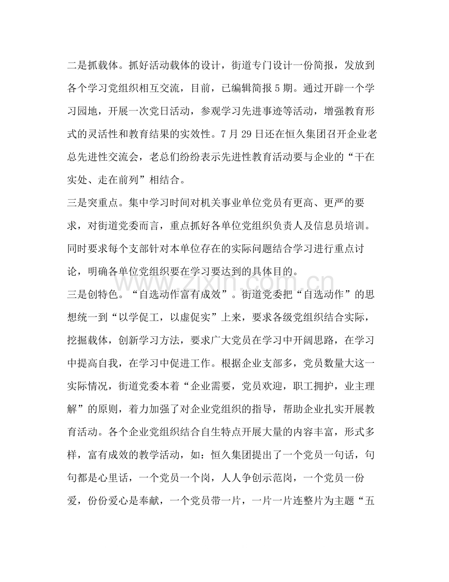 陶朱街道先进性教育活动第一阶段总结.docx_第3页