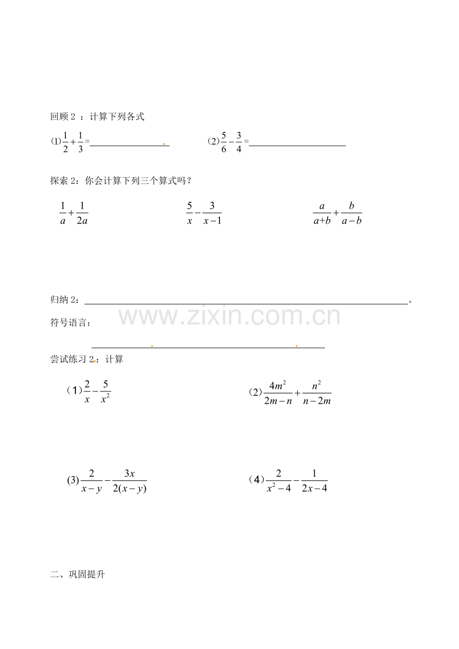 校八年级数学下册 10.3 分式的加减教案 （新版）苏科版-（新版）苏科版初中八年级下册数学教案.doc_第2页