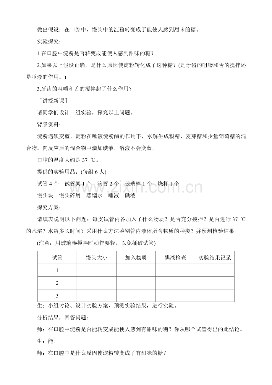 八年级生物 消化和吸收鲁科版.doc_第2页