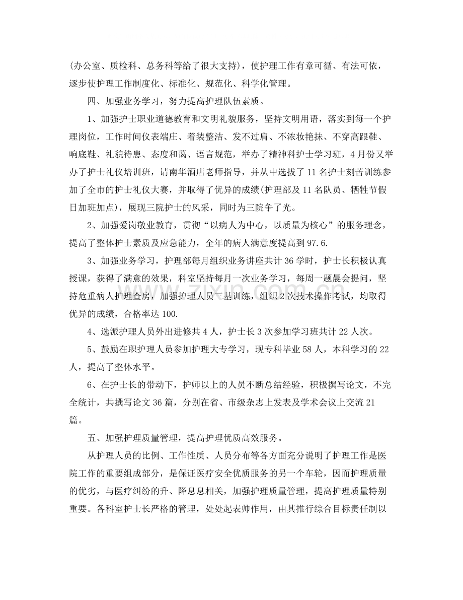 主任护师个人工作总结范文.docx_第2页