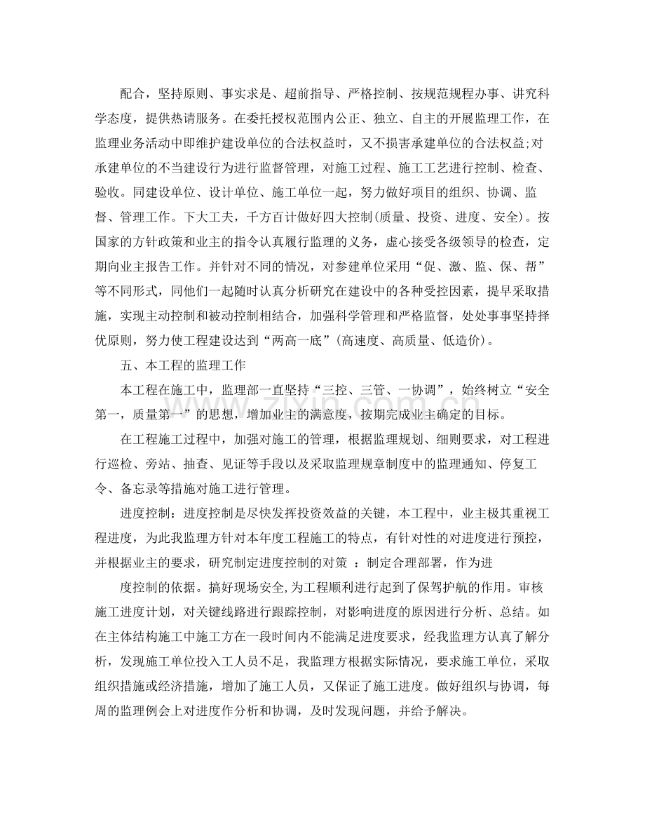 监理项目年度个人工作总结范文 .docx_第2页