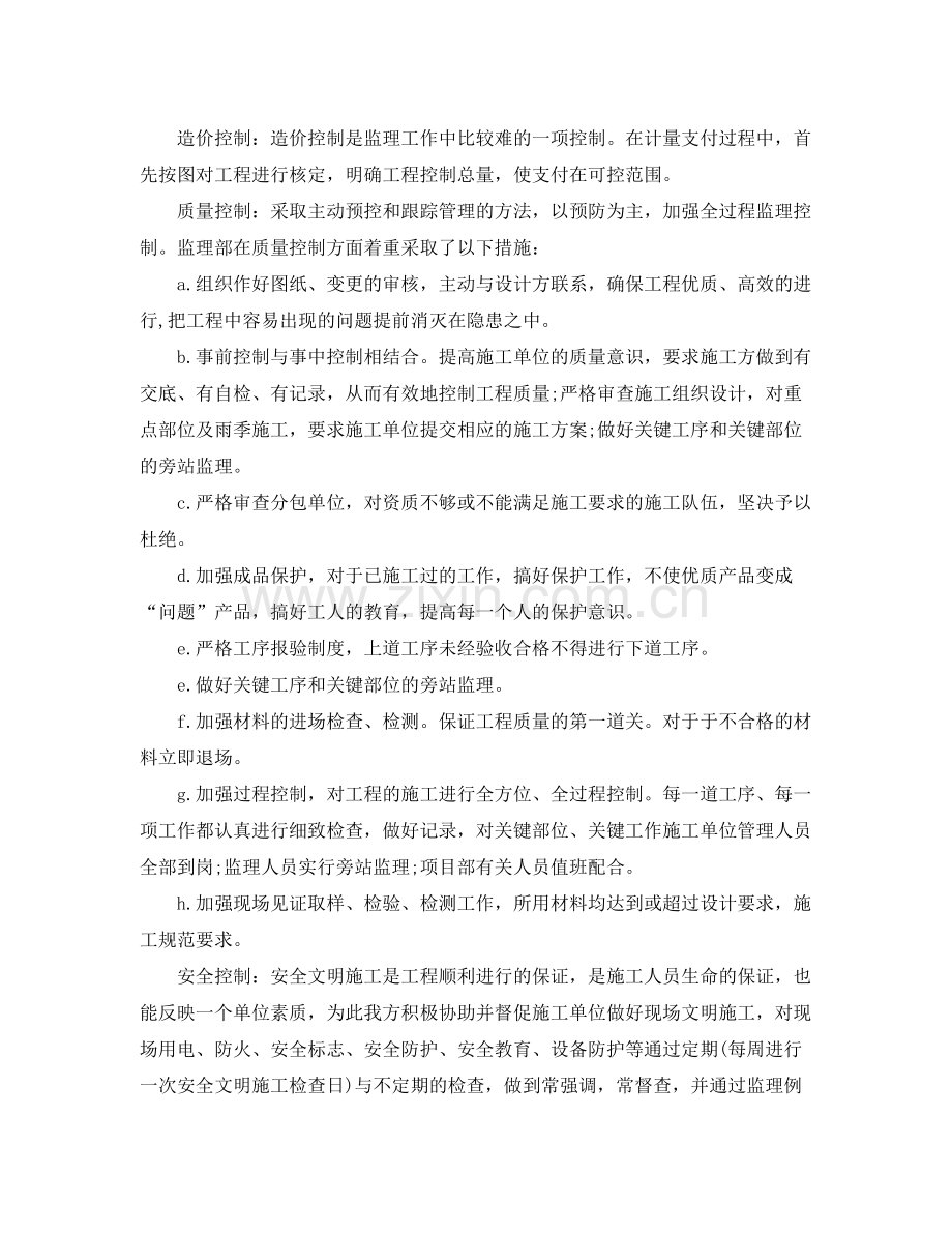 监理项目年度个人工作总结范文 .docx_第3页