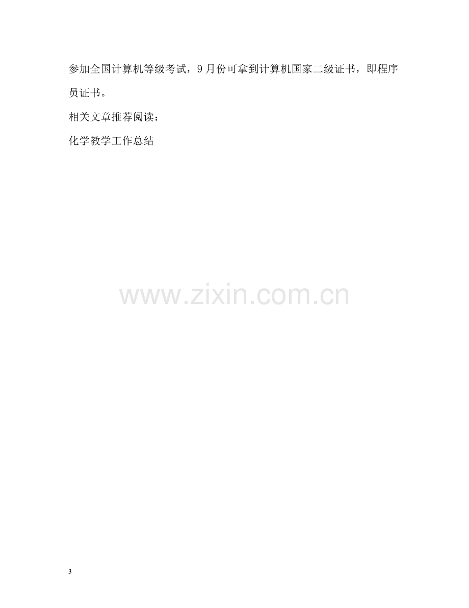 信息技术教师工作总结.docx_第3页