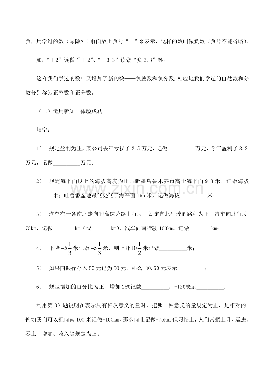 七年级数学上《1.2 有理数》教案1浙教版.doc_第3页