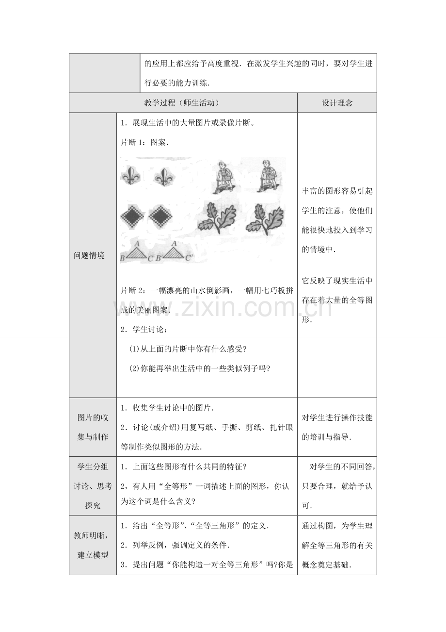 八年级数学上册 第十二章 全等三角形 12.1 全等三角形教案4 （新版）新人教版-（新版）新人教版初中八年级上册数学教案.doc_第2页