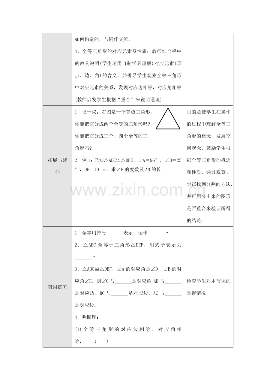 八年级数学上册 第十二章 全等三角形 12.1 全等三角形教案4 （新版）新人教版-（新版）新人教版初中八年级上册数学教案.doc_第3页