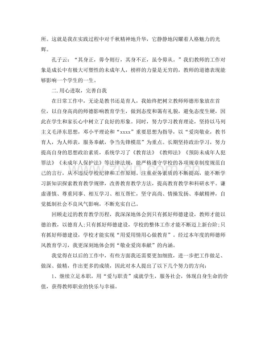 幼儿园教师师德个人总结范文.docx_第2页