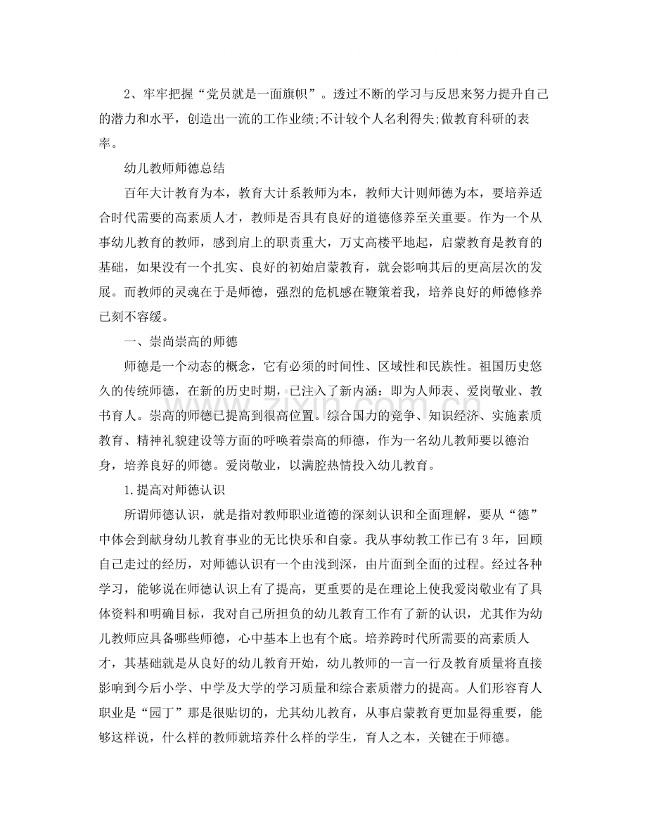 幼儿园教师师德个人总结范文.docx_第3页