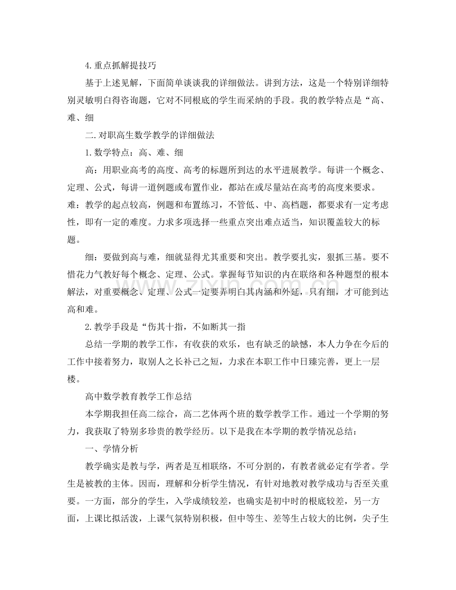 教学工作参考总结-高中数学教育教学工作参考总结400 .docx_第2页