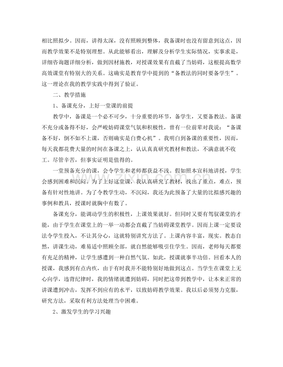 教学工作参考总结-高中数学教育教学工作参考总结400 .docx_第3页