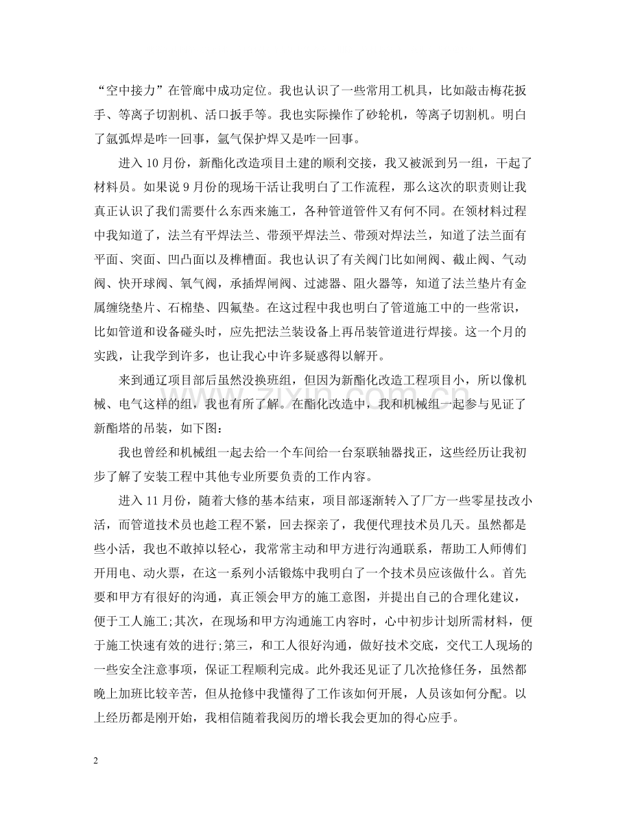 机械设计师年终总结2.docx_第2页