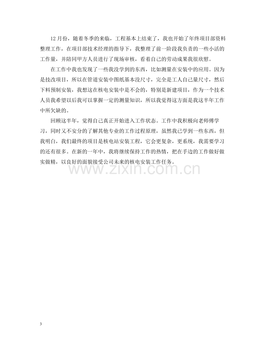 机械设计师年终总结2.docx_第3页