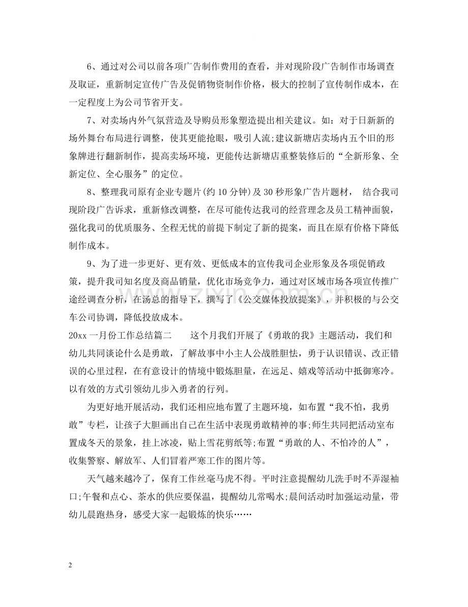 一月份工作总结_一月份个人工作总结报告.docx_第2页