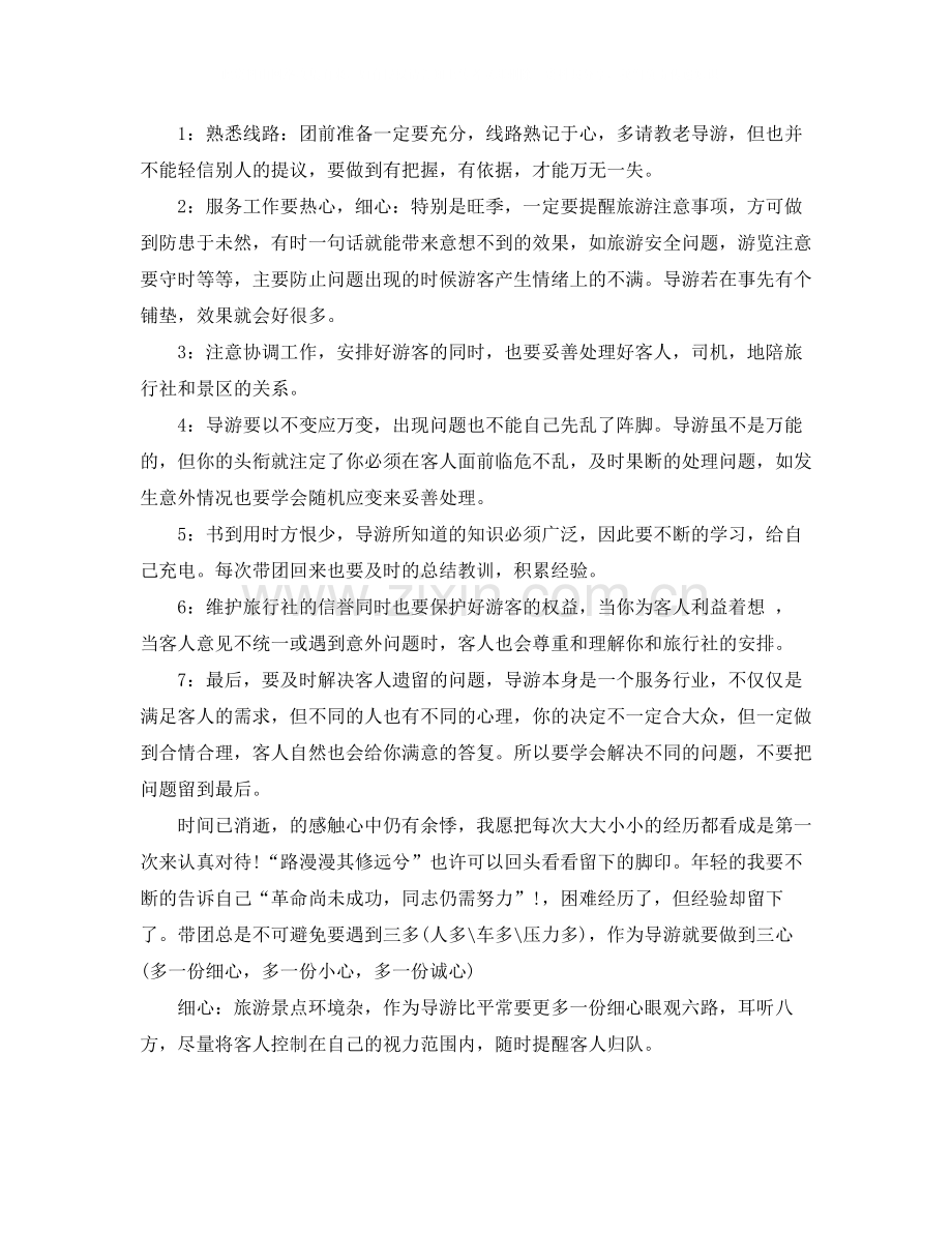 导游年终工作总结.docx_第2页