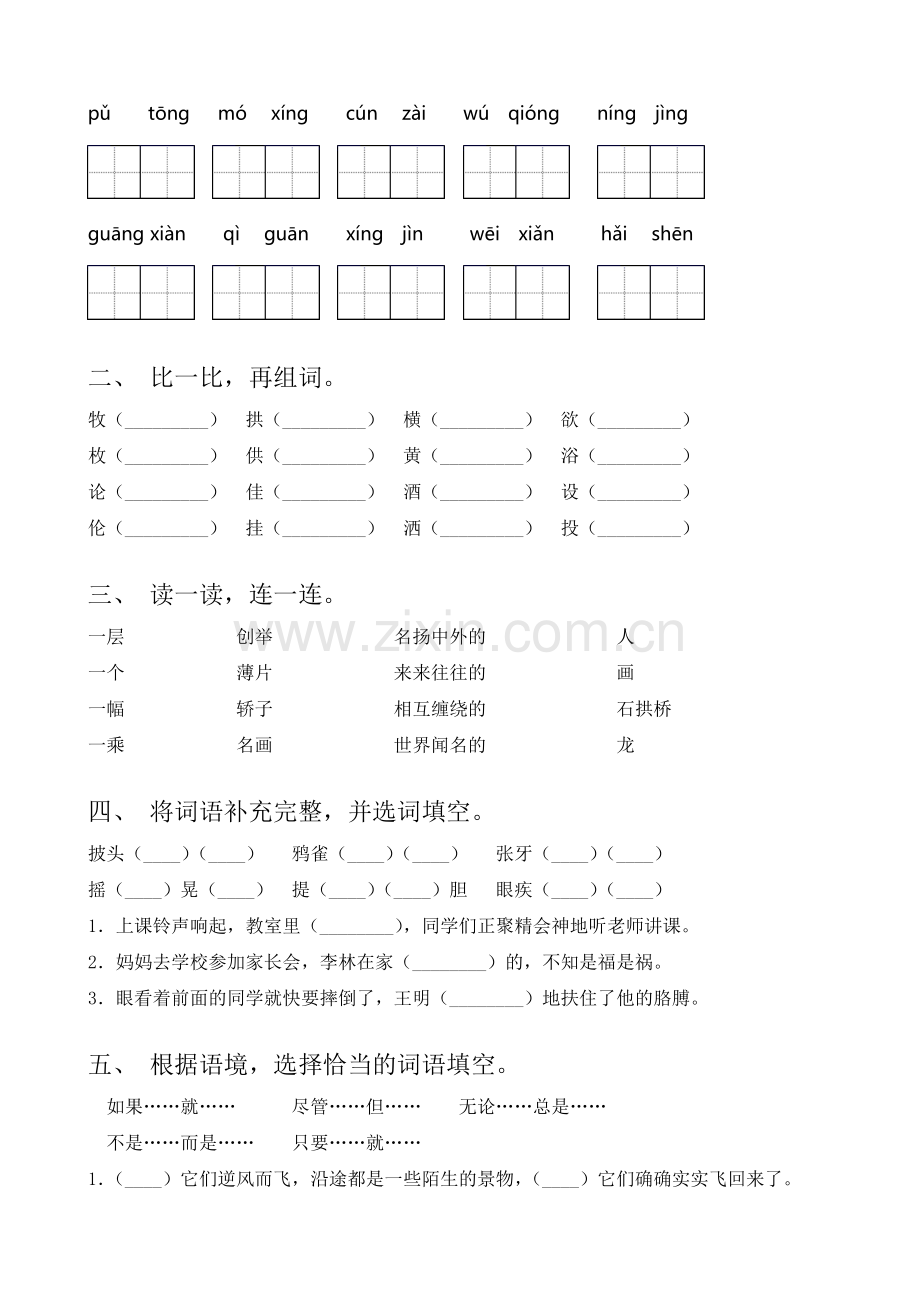 部编版三年级语文上册《一个粗瓷大碗》配套教案.doc_第3页