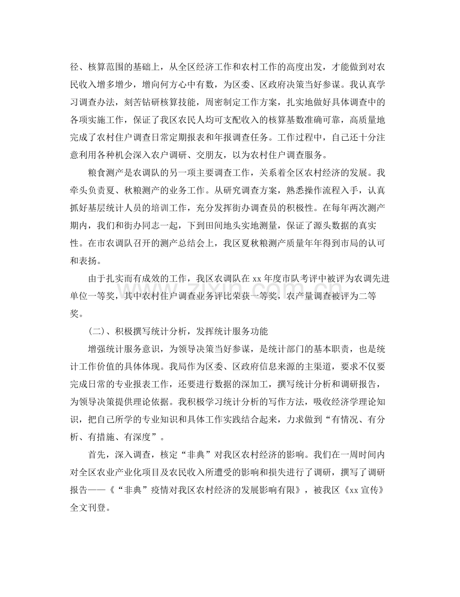 金融公司年终总结报告 .docx_第2页