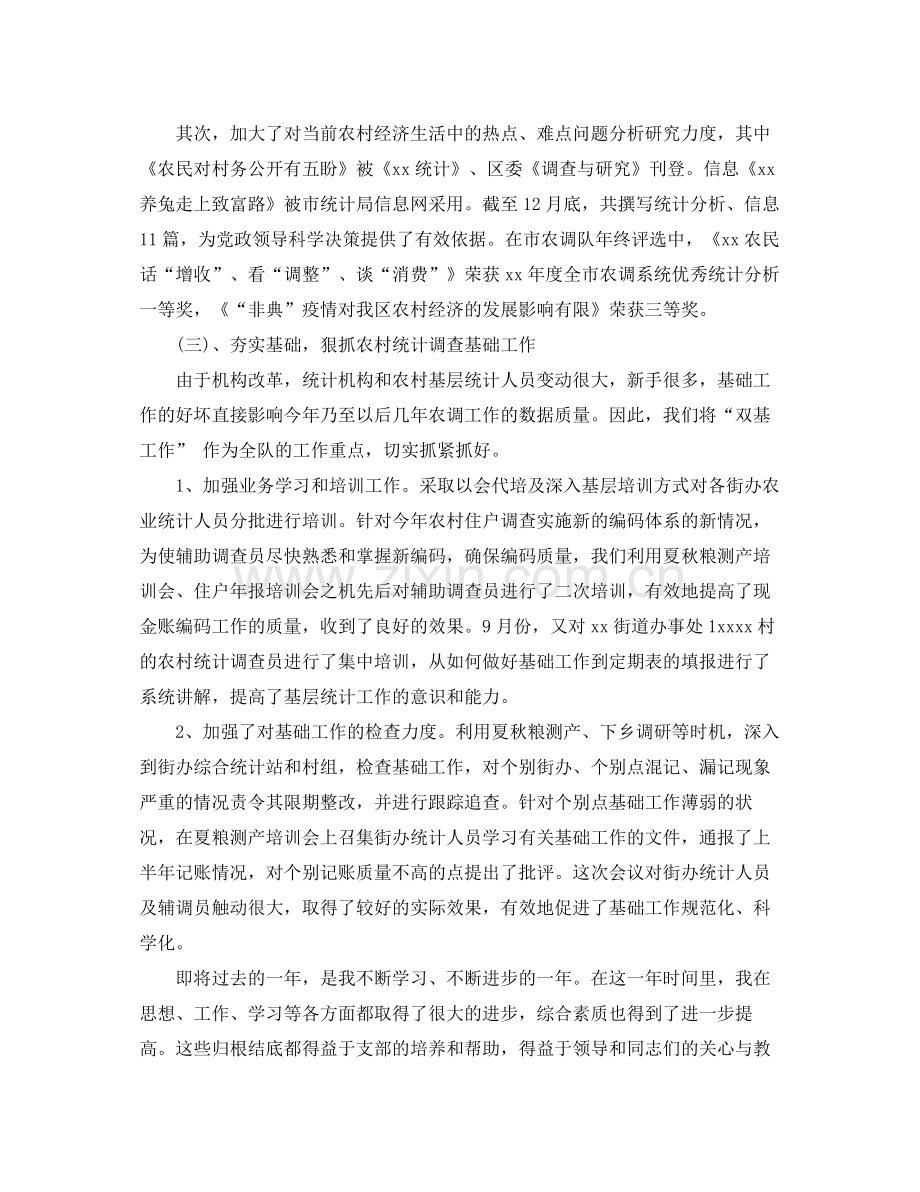 金融公司年终总结报告 .docx_第3页