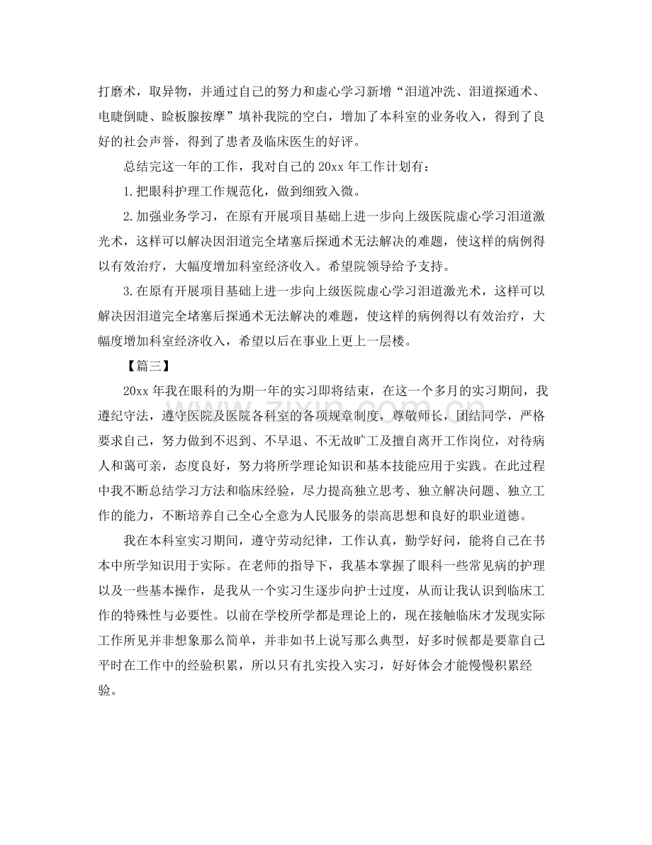 眼科护士年终工作总结三篇 .docx_第3页