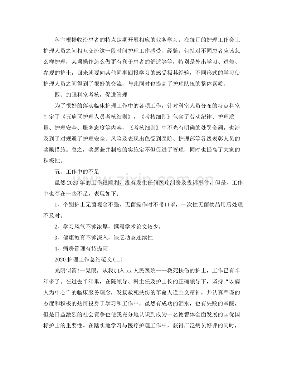 护理工作总结范文1).docx_第2页