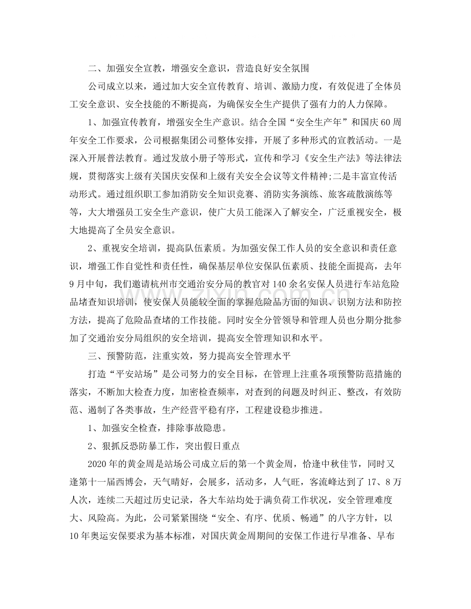 生产车间质量管理年终总结范文.docx_第2页