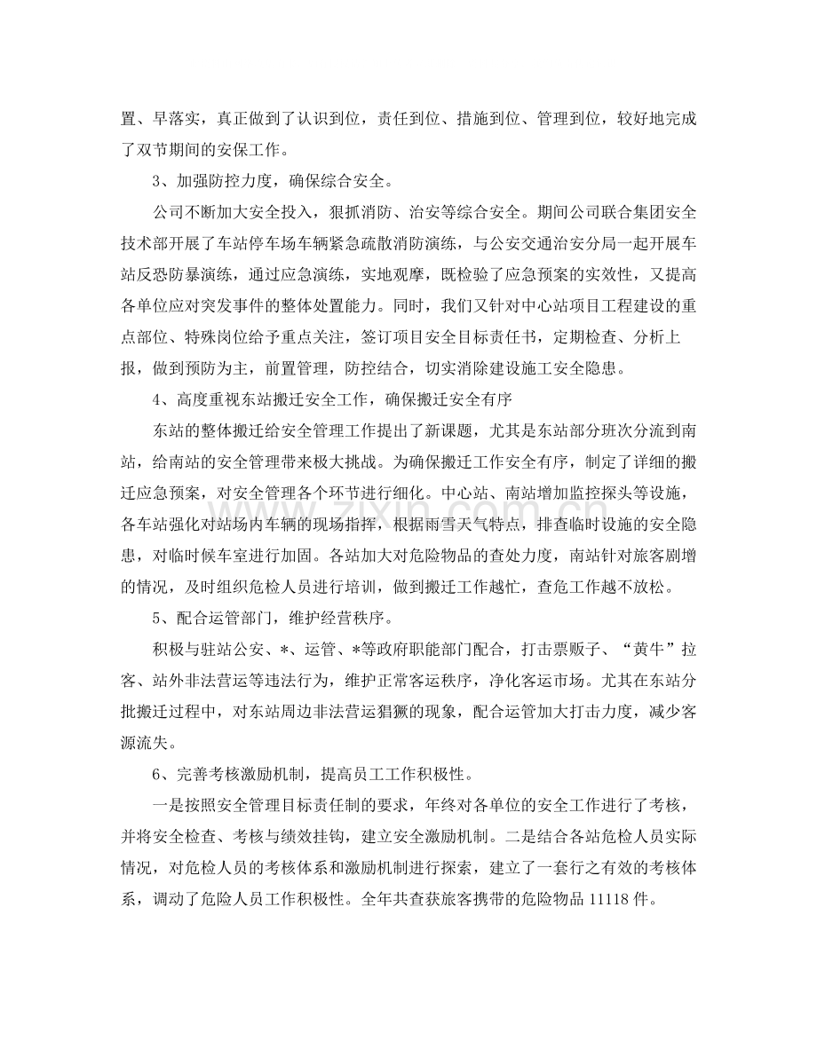 生产车间质量管理年终总结范文.docx_第3页