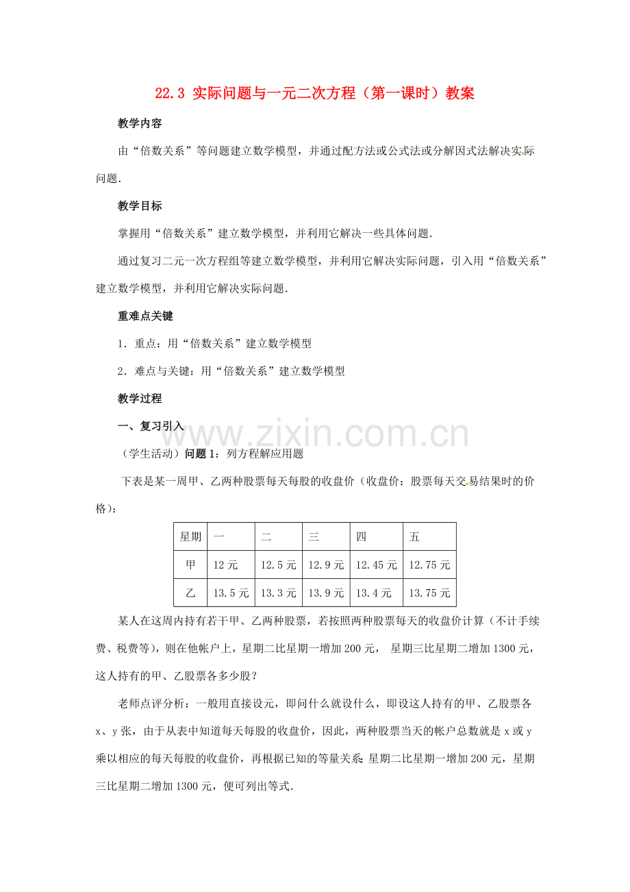 新疆兵团第五师八十八团学校九年级数学上册 22.3 实际问题与一元二次方程（第一课时）教案 新人教版.doc_第1页