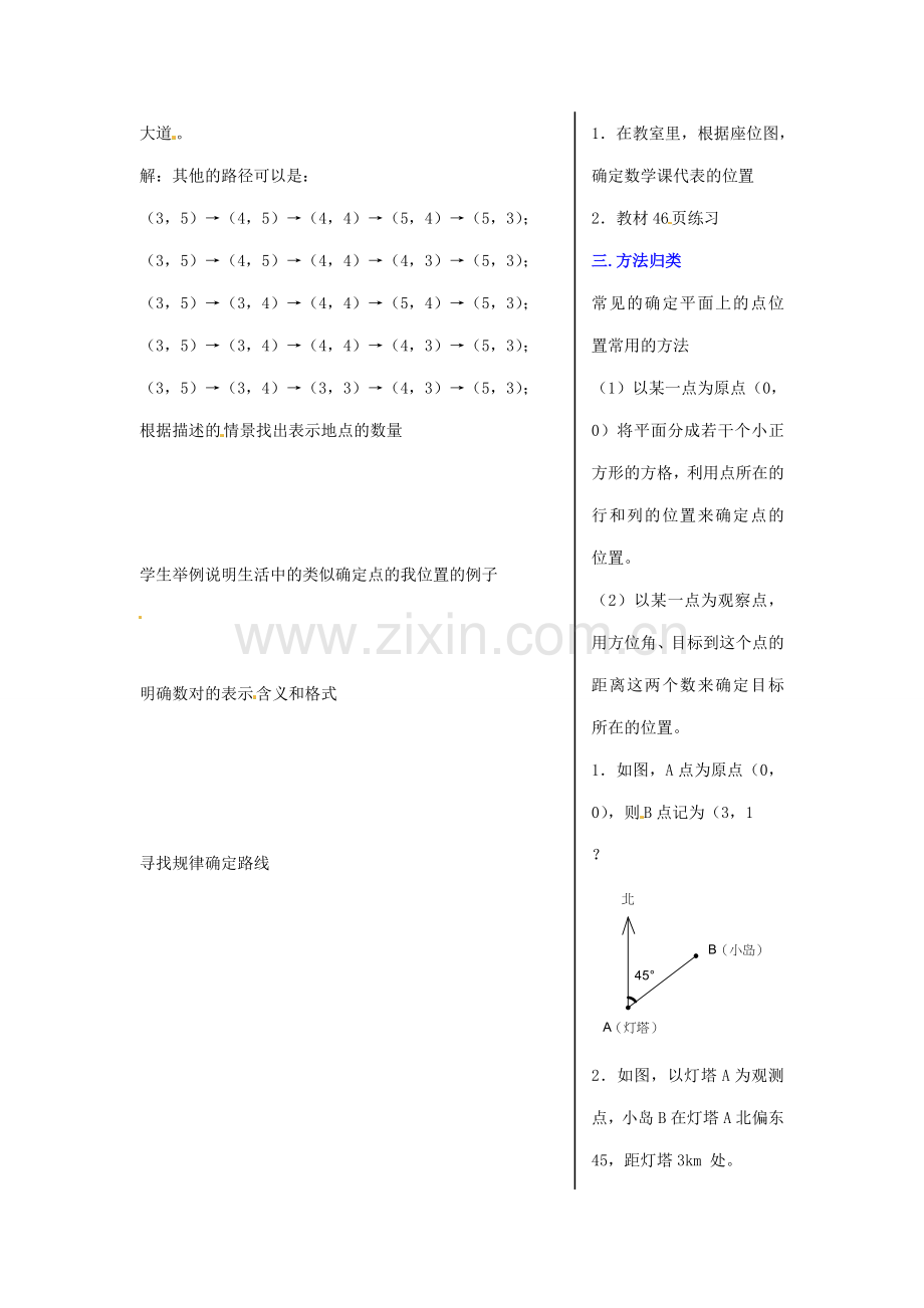 黑龙江省虎林市八五零农场学校七年级数学下册 6.1.1有序数对 教案 人教新课标版.doc_第2页