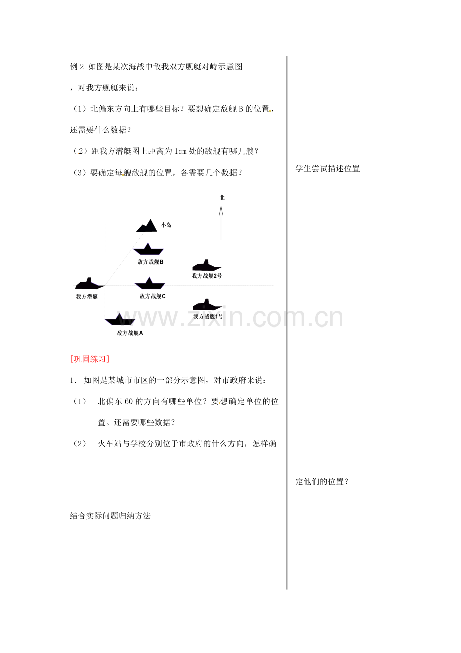 黑龙江省虎林市八五零农场学校七年级数学下册 6.1.1有序数对 教案 人教新课标版.doc_第3页