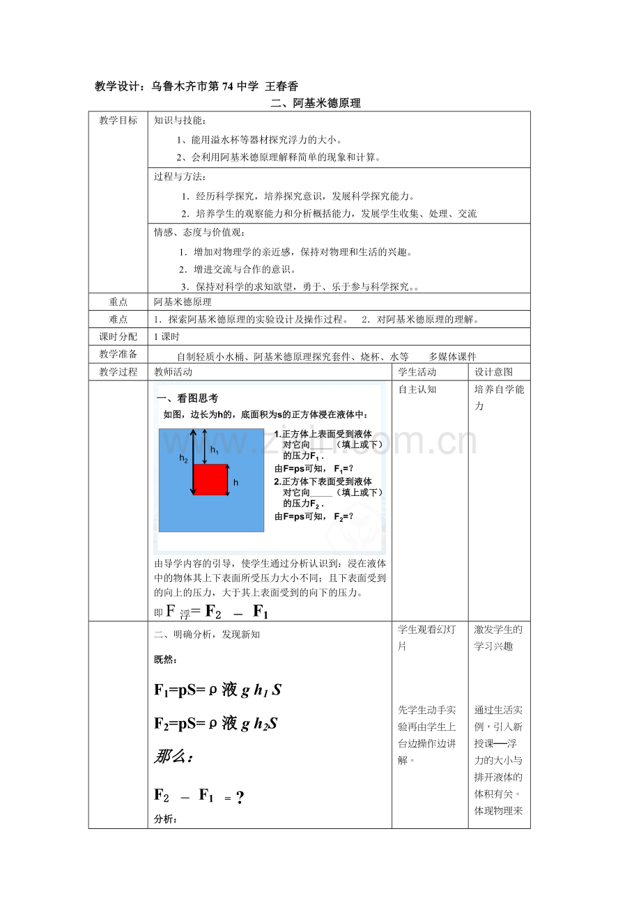 阿基米德-(4).doc_第1页